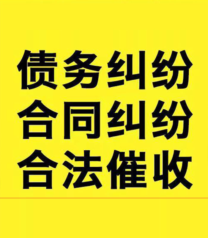丹凤专业要账公司